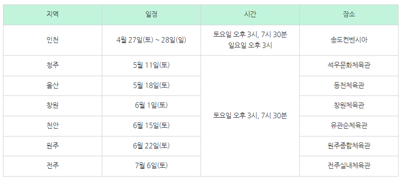2024 나훈아 콘서트 일정
