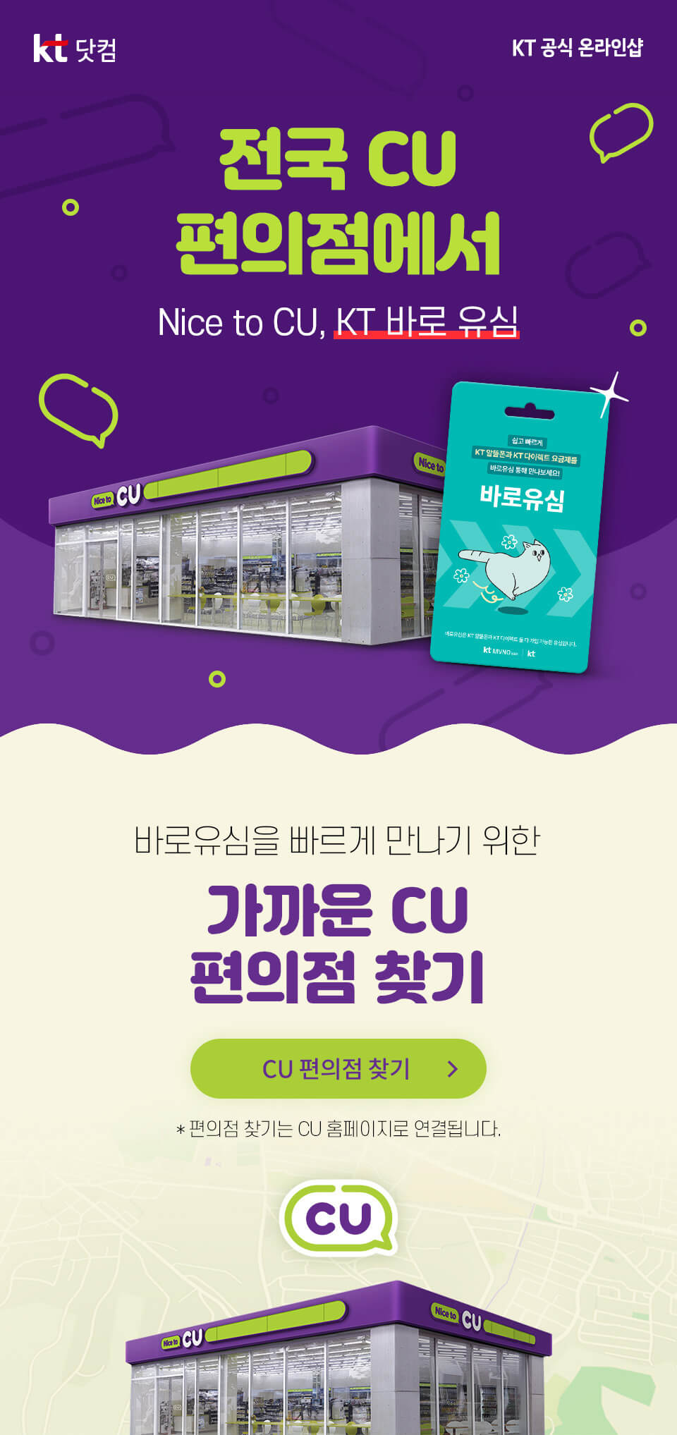 KT 유심 가입하기 안전성 유심보호서비스 무료가입