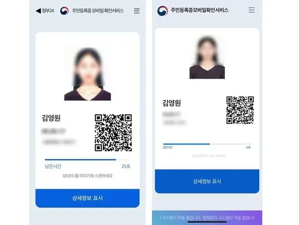 정부24 모바일 신분증 발급 (재발급) 방법