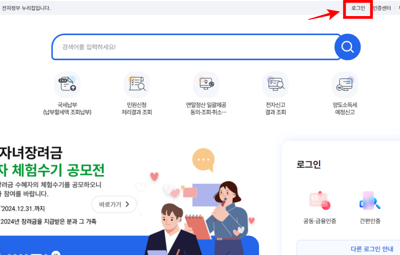 홈택스-사이트-캡쳐-소득확인증명서-발급방법1