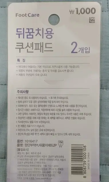 다이소 쿠션패드