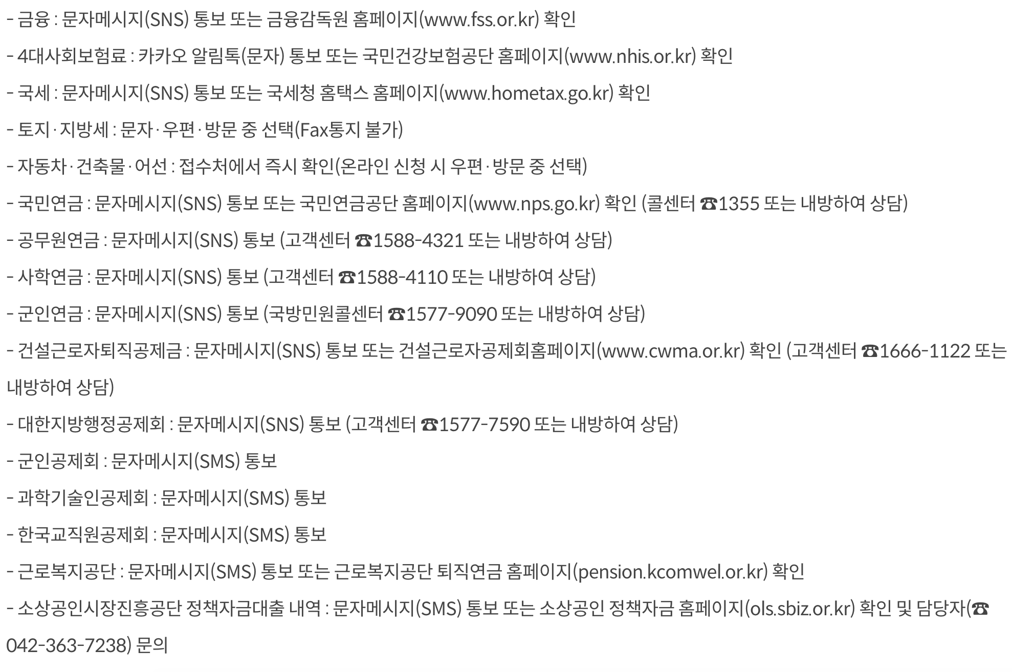 사망자 및 피후견인 신청 조회 결과 확인 방법