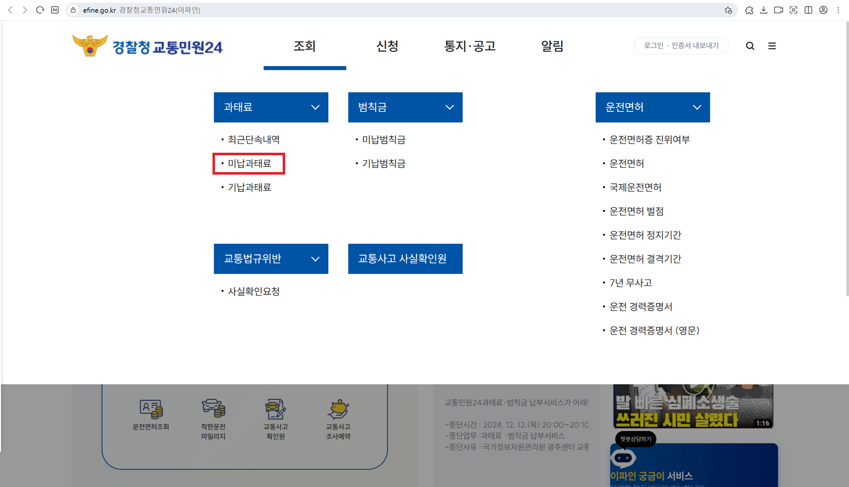자동차 과태료 조회 및 납부 방법