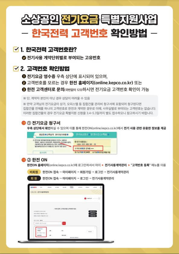 고객번호 확인방법