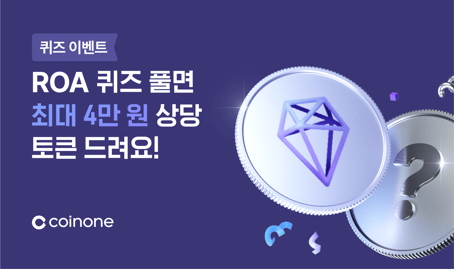 코인원 신규가입 이벤트