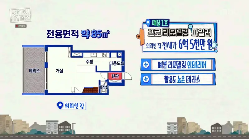구해줘홈즈 고양시 전세 6억대 매매 10억대 집 두채 엄마아빠 식사하셨어요 최강옆집 프로 리모델링 파일러 삼송 그집이 알고싶다 매물 소개
