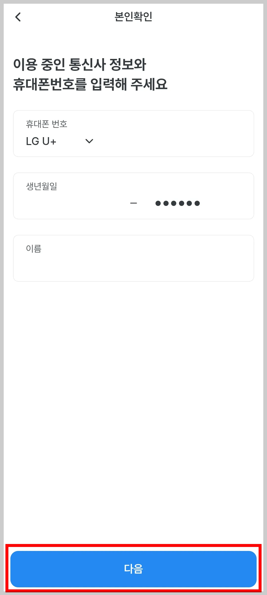 우리은행 앱 청년도약계좌 가입 화면