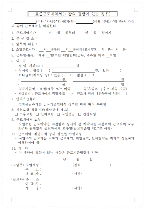 표준근로계약서 안내2