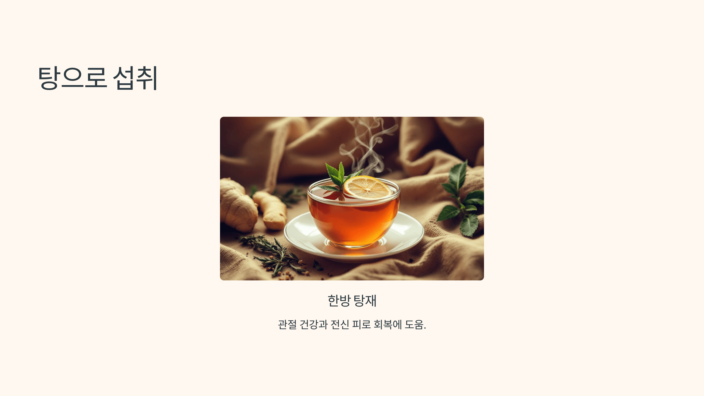 우슬뿌리와 관련된 사진입니다.