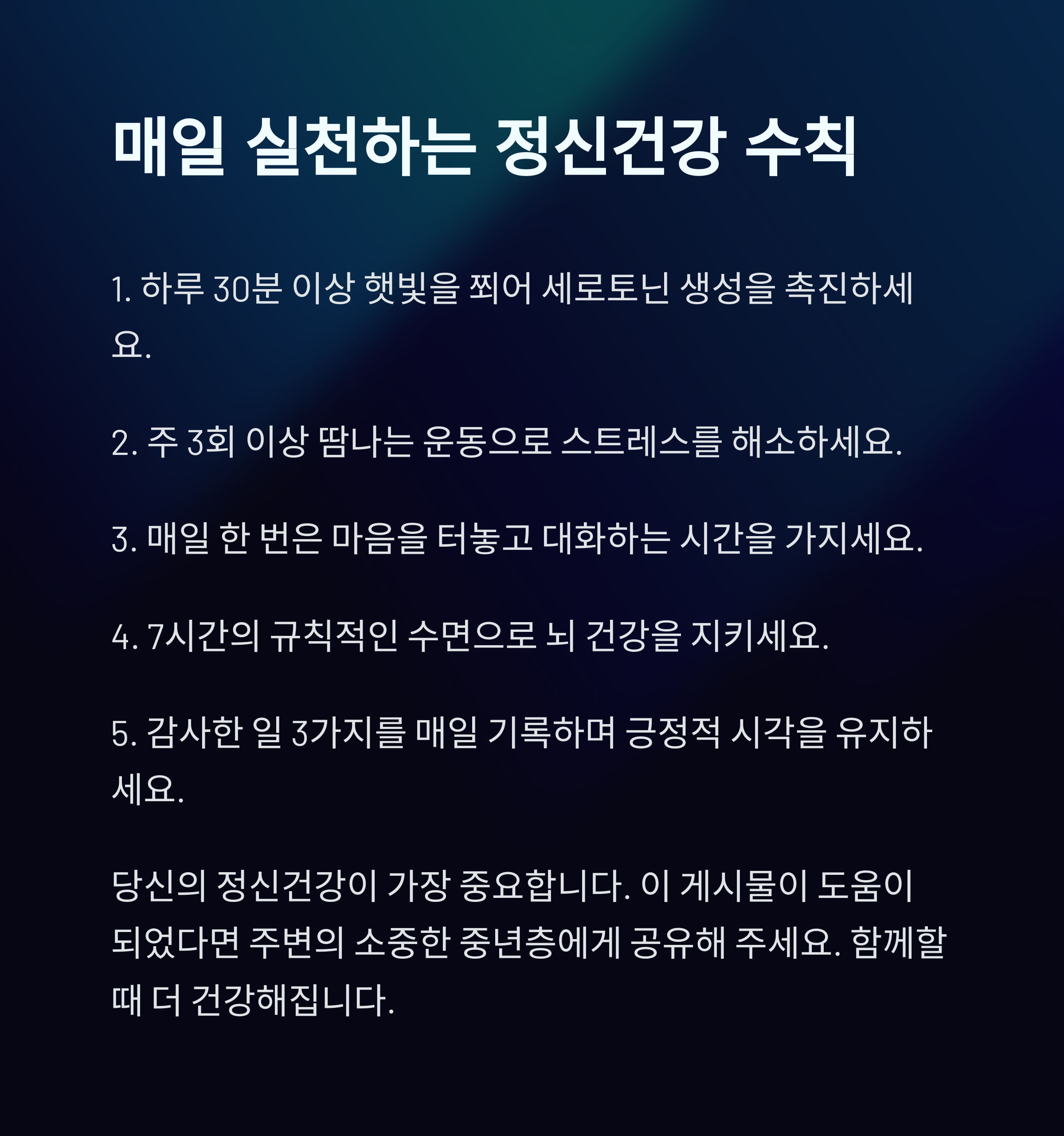 중년 우울증의 숨겨진 위험성, 정신건강을 지키는 생활 수칙 - 중년을 위한 정신건강 완전 가이드 - 모든 영역 중년 우울증의 숨겨진 위험성, 정신건강을 지키는 생활 수칙 - 중년을 위한 정신건강 완전 가이드 - 모든 영역