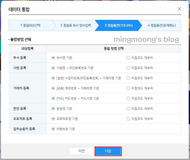 더존 위하고 결산 시 본·지점 데이터 통합 방법