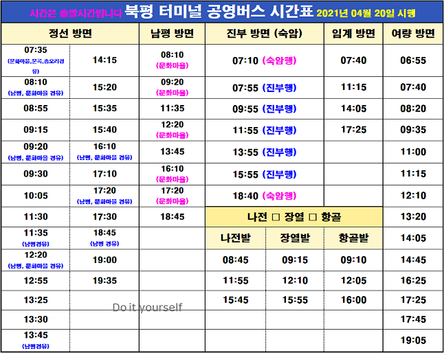 북평터미널시간표