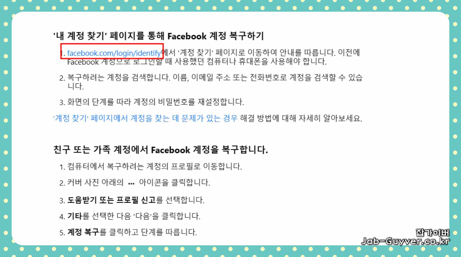 페이스북 본인 확인 절차 화면