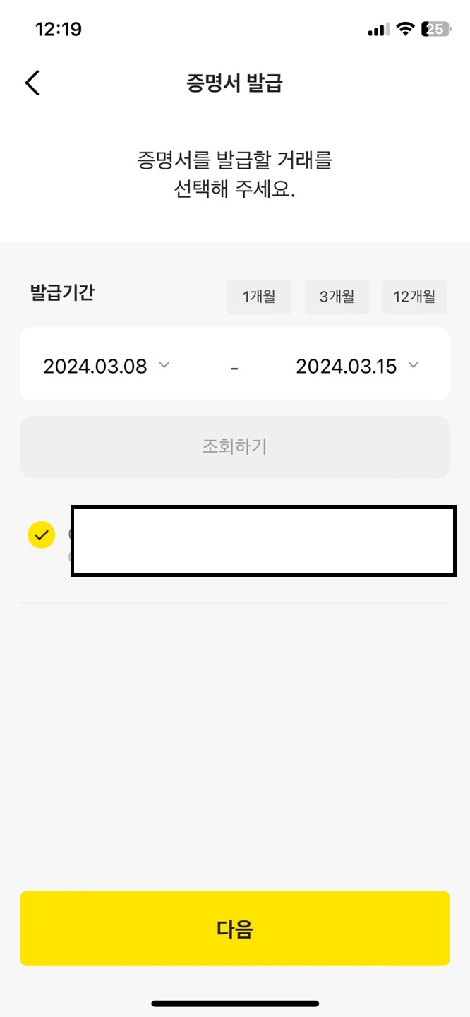 카카오 이체확인증 출력