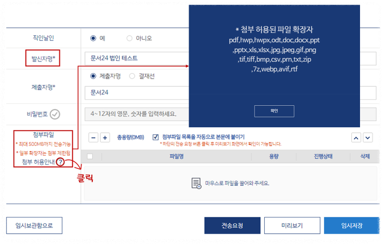 문서 발송 전 확인 안내