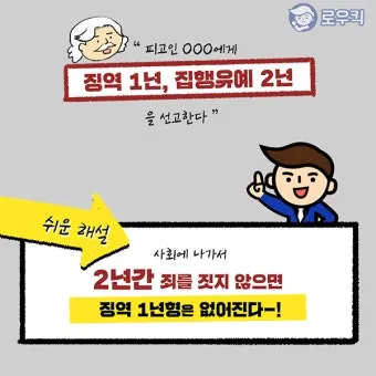 징역 1년 집행유예 2년이란 의미정리_4