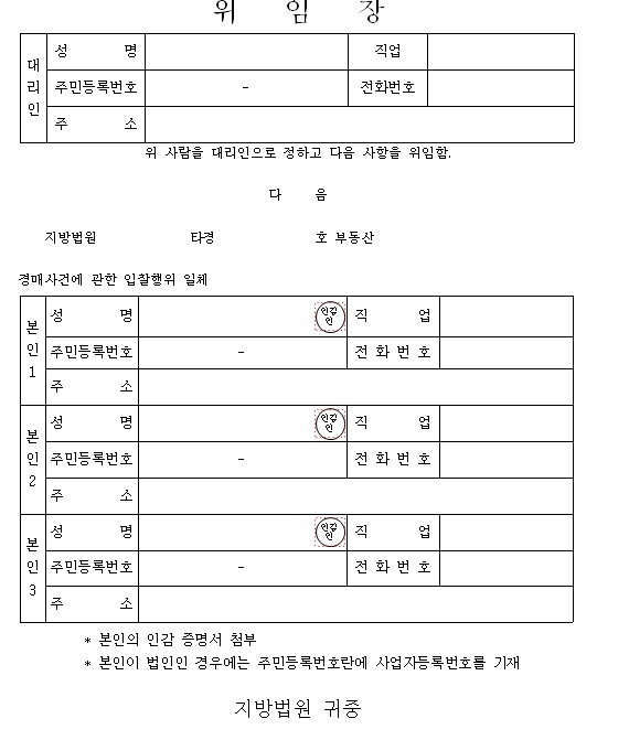 부동산 경매 입찰 절차 : 입찰법정 준비부터 개찰과 낙찰까지