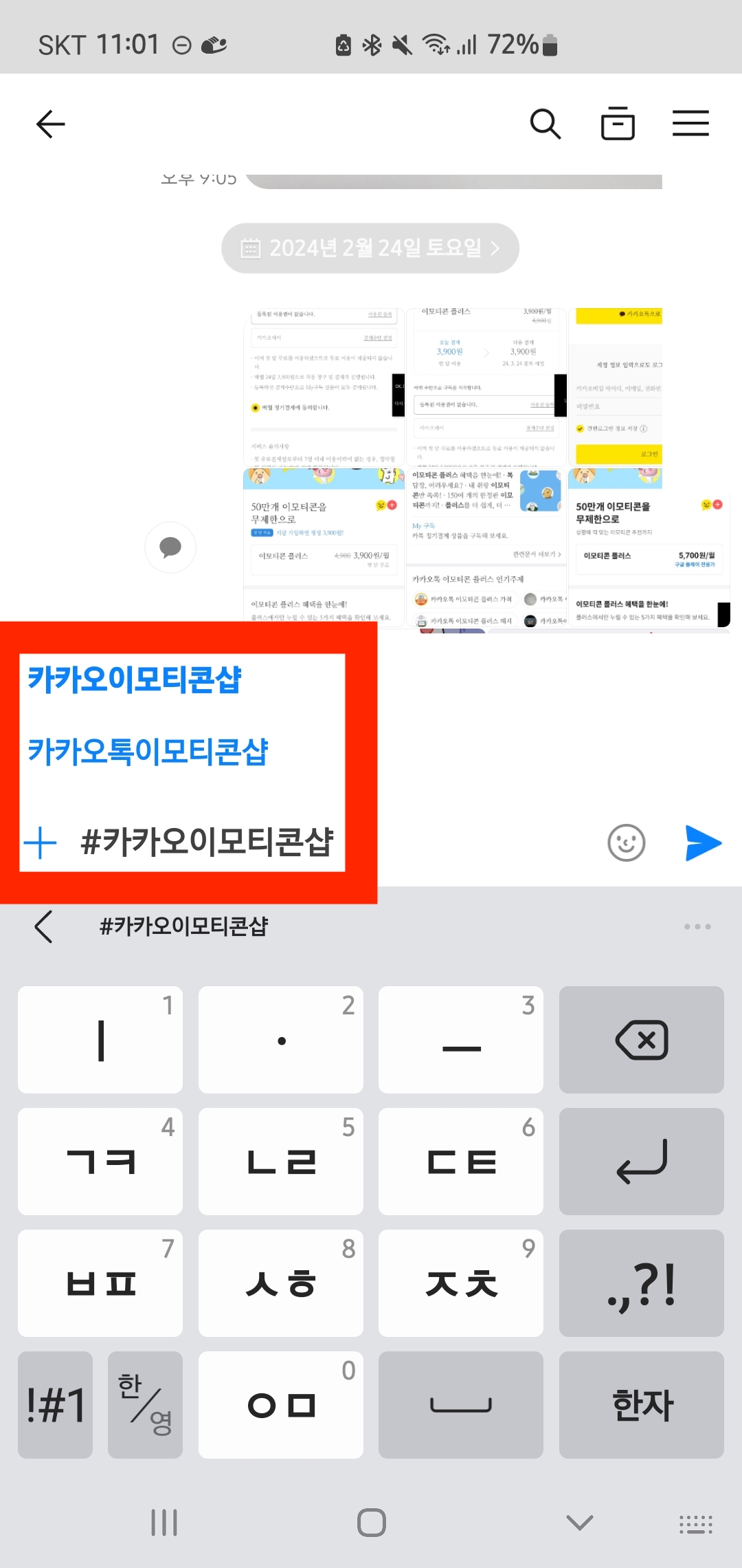 카카오톡 이모티콘 플러스 저렴하게 구입하는 방법(+2024)