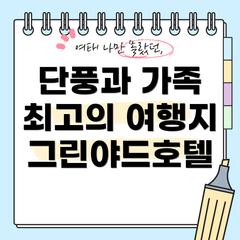 설악산 단풍