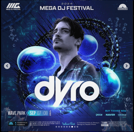 메가 디제이 페스티벌