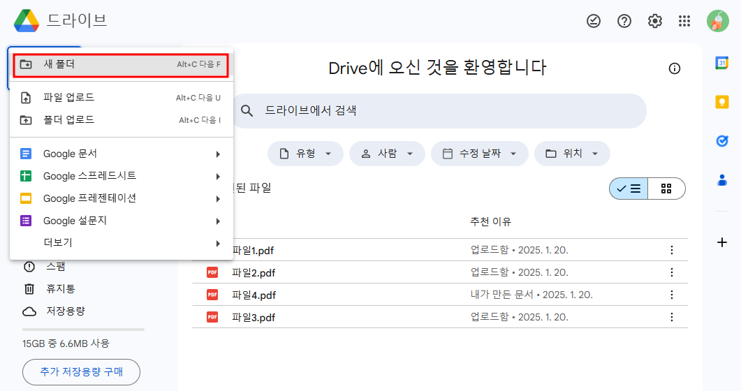 구글드라이브-새폴더 메뉴