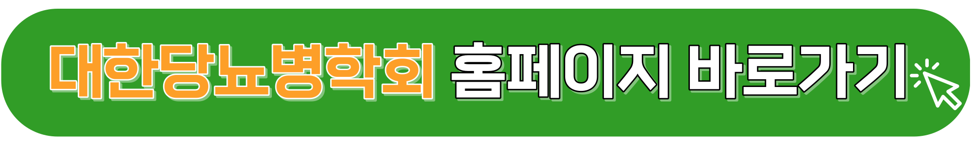 당뇨병-초기증상