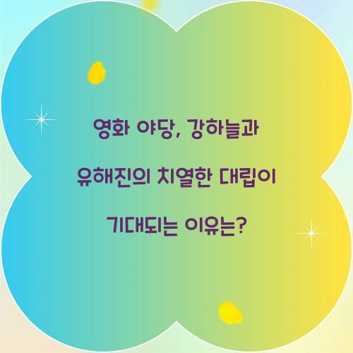 영화 야당