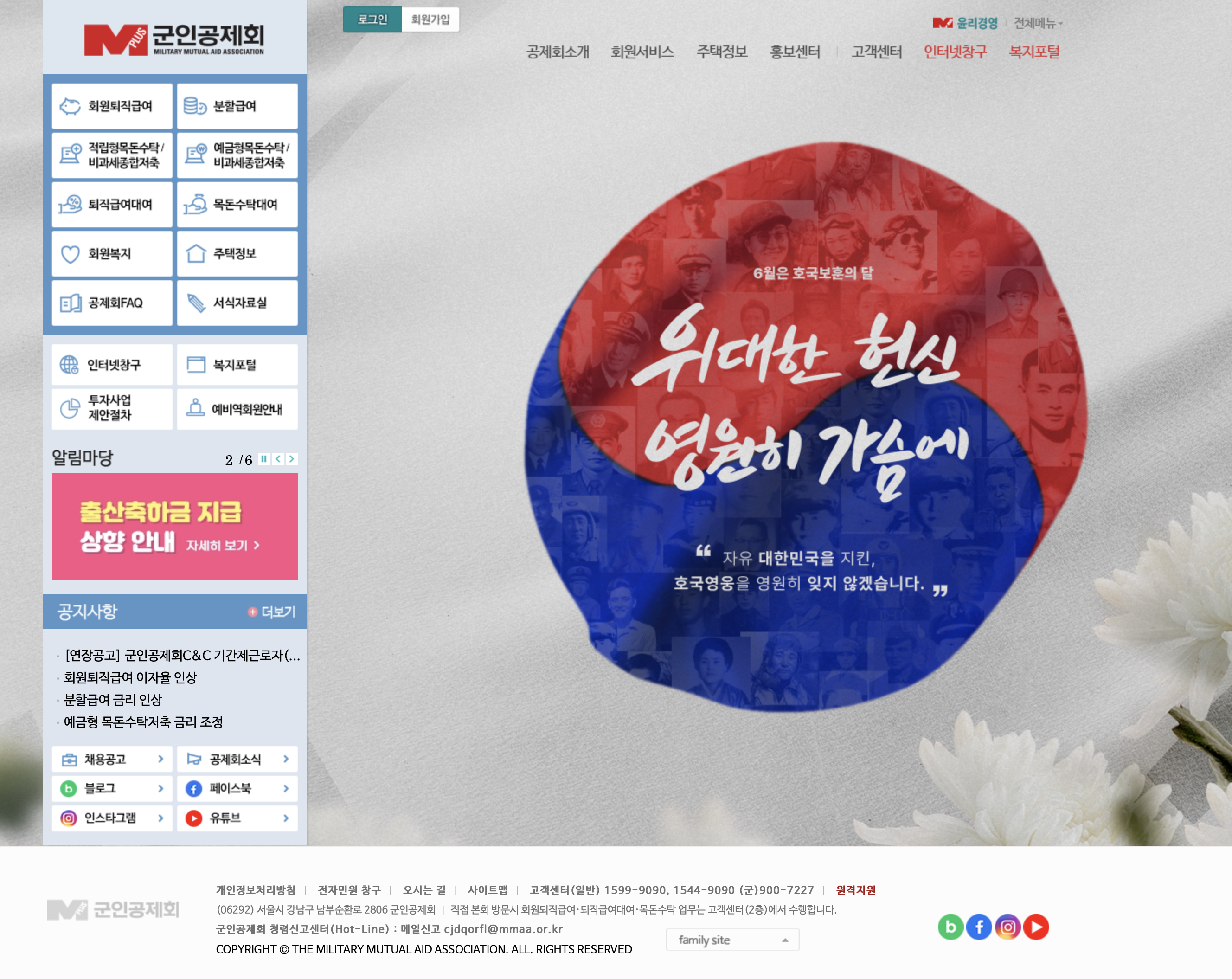군인공제회 홈페이지 (www.mmaa.or.kr)