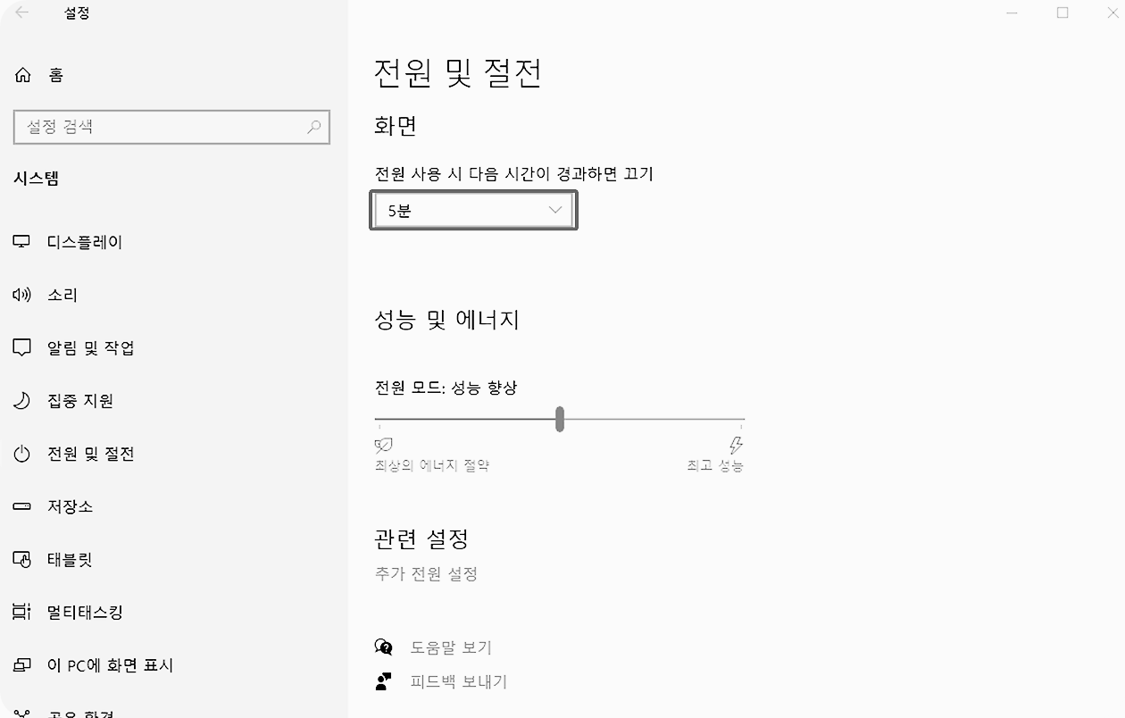 2. 전원 및 절전 옵션 클릭하기