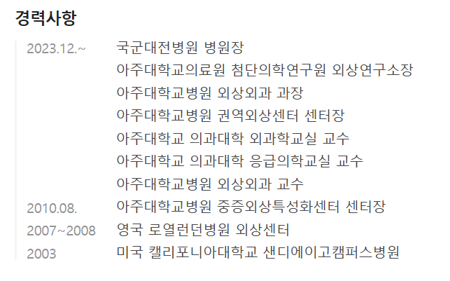 외과의사 권위자 이국종 교수