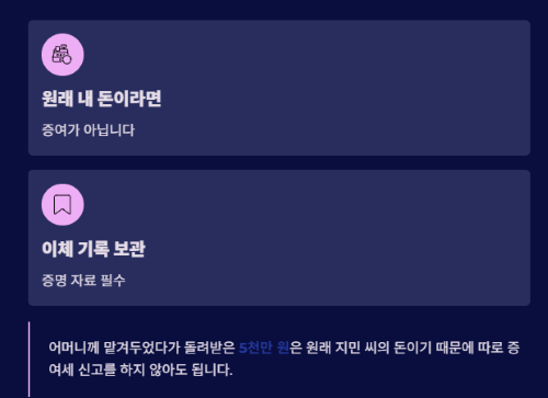출산 증여 공제, 차용증 있는 빌린 돈도 적용 가능할까?