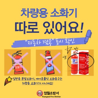 차량용 소화기