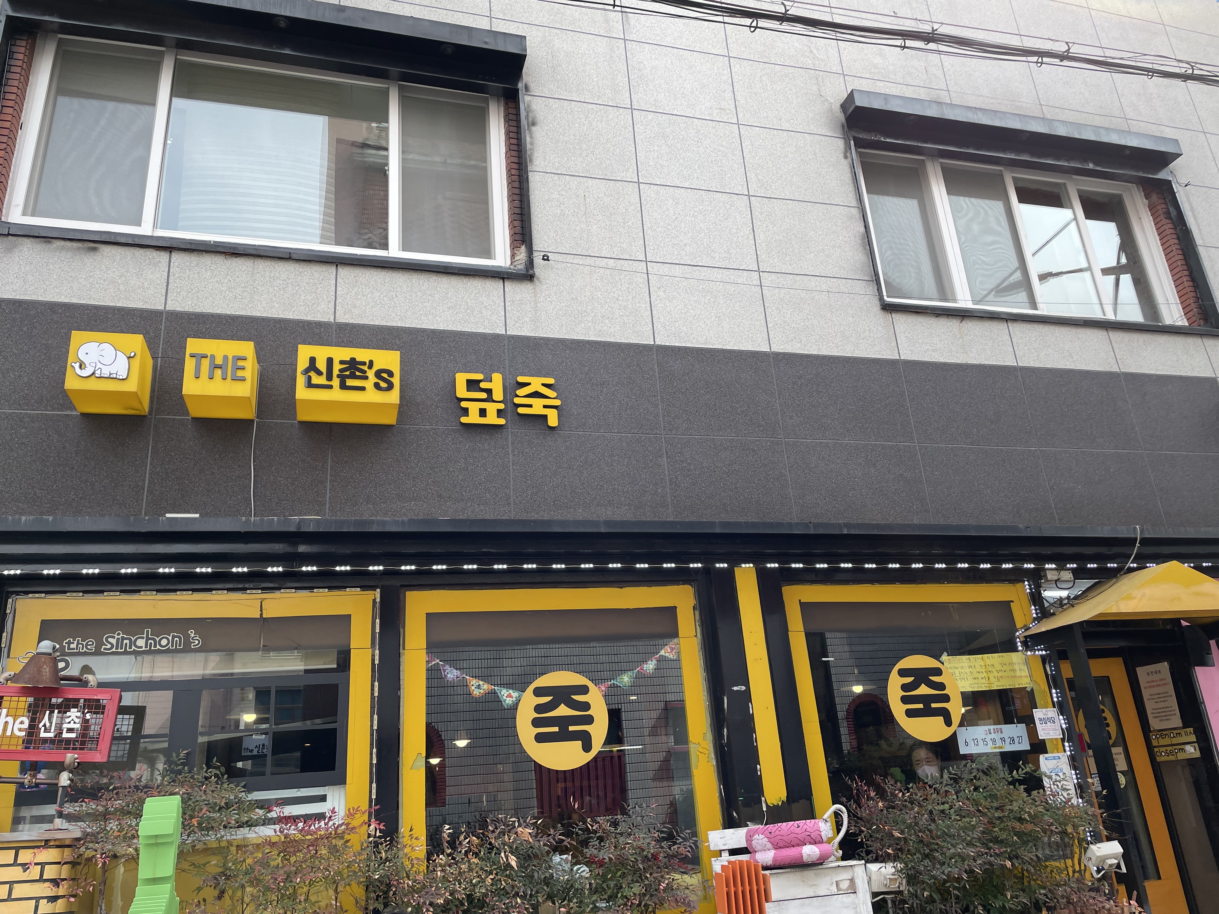 덮죽 간판 사진