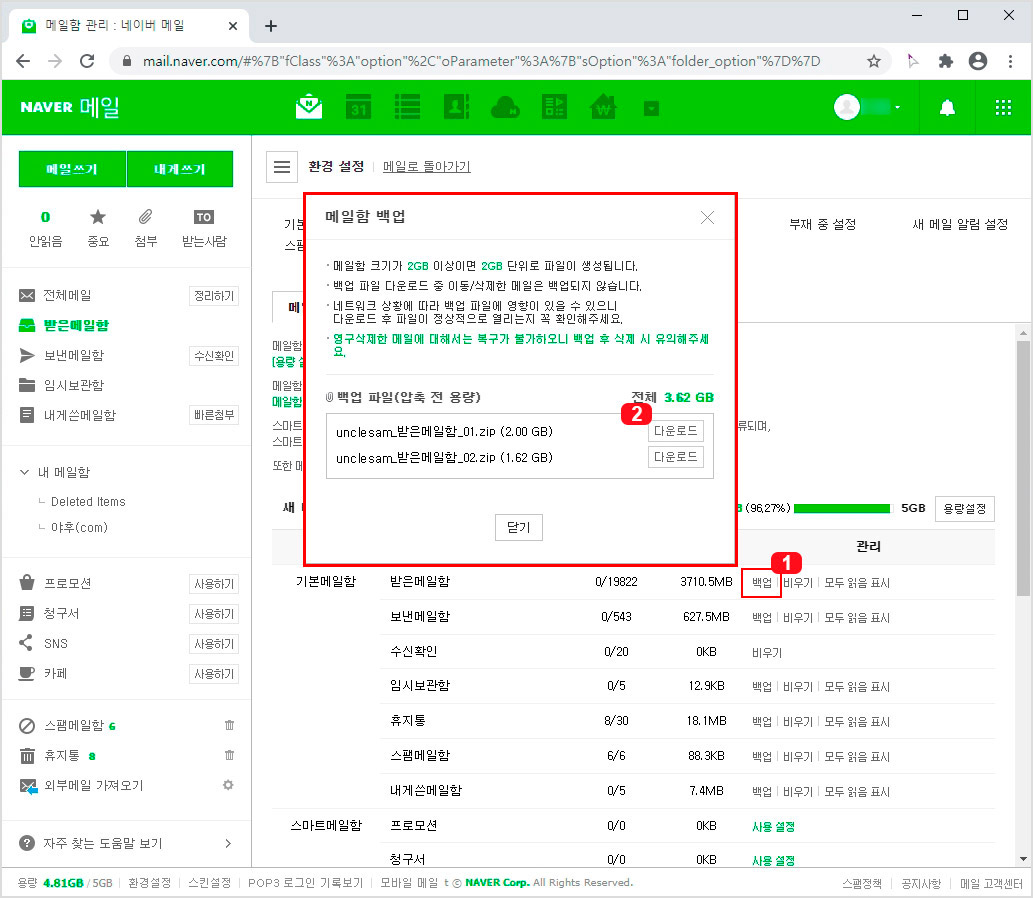 네이버 메일 백업