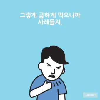 사레들리다 사레걸리다 사래들리다 맞춤법_6