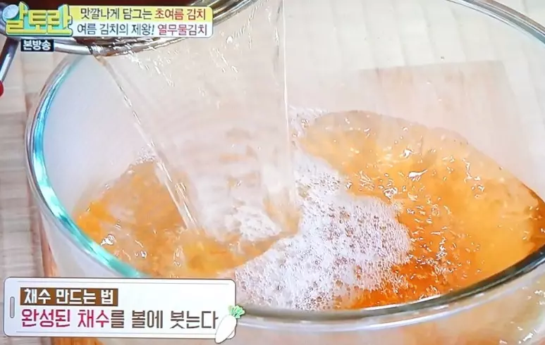열무물김치
