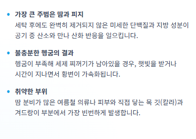 흰옷 하얗게 하는법