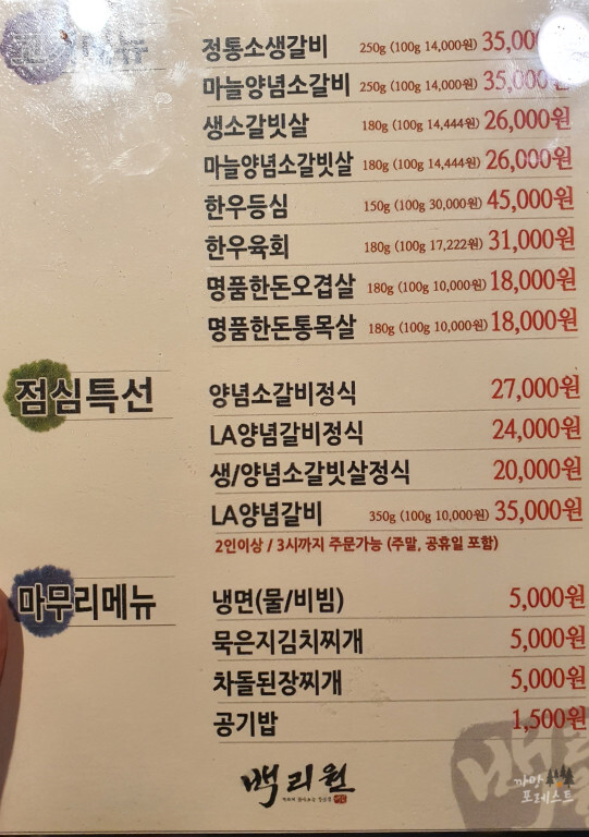 백리원 메뉴 구성