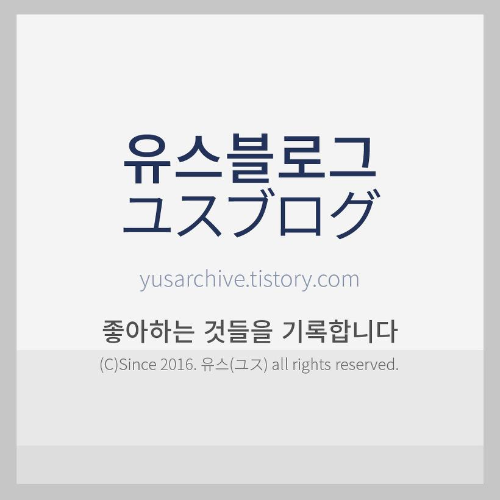 일본 교환학생 준비