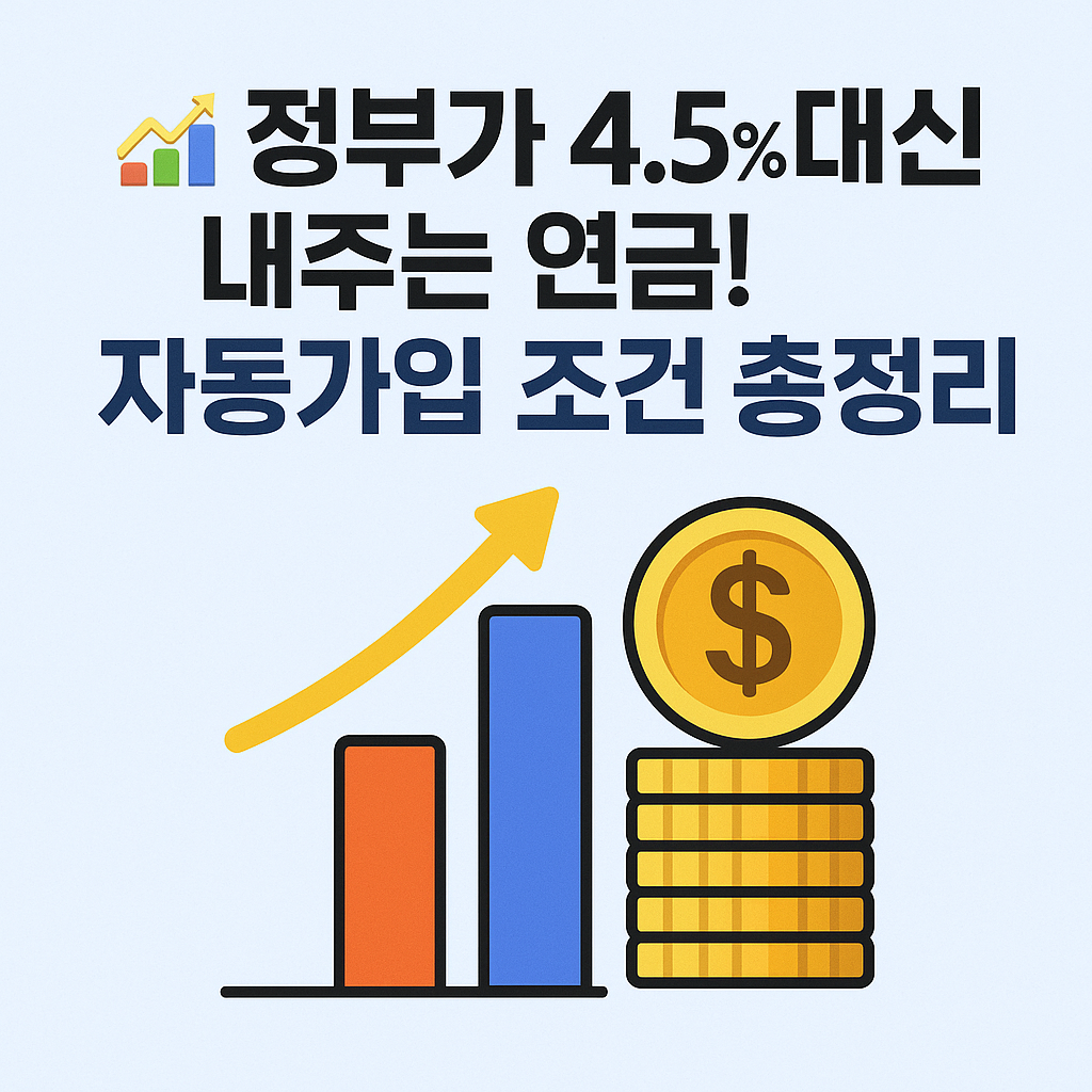노후 대비 금융상품 추천: IRP vs 국민연금 