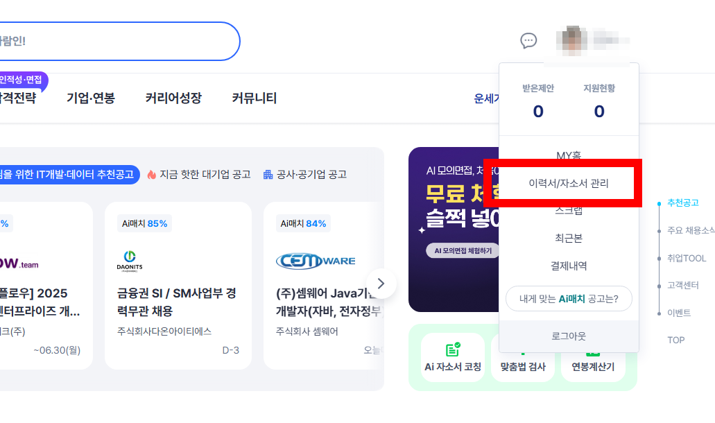 사람인 이력서 다운로드 PDF 모바일