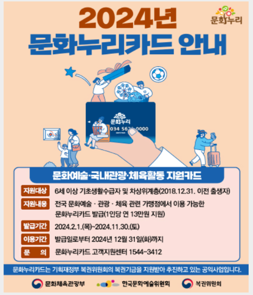문화-누리카드