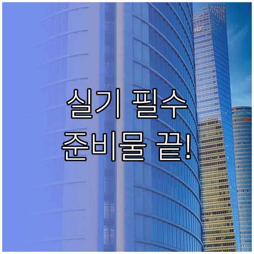 2026년 건축기사 실기 시험 당일 ..