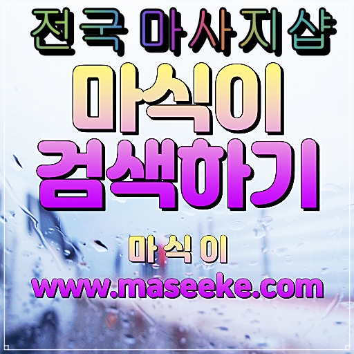 평택 스웨디시 마사지