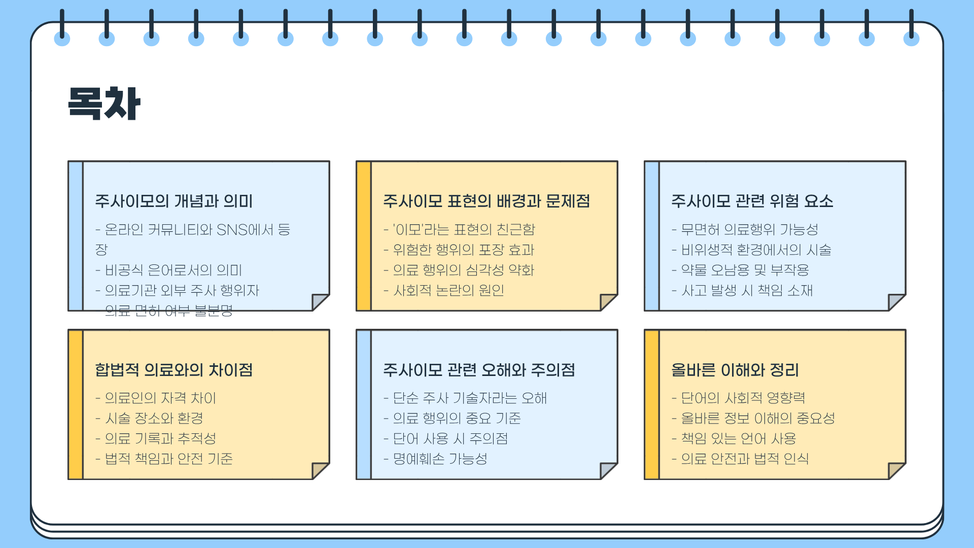 주사이모 뜻... 제대로 알면 소름 돋는다
