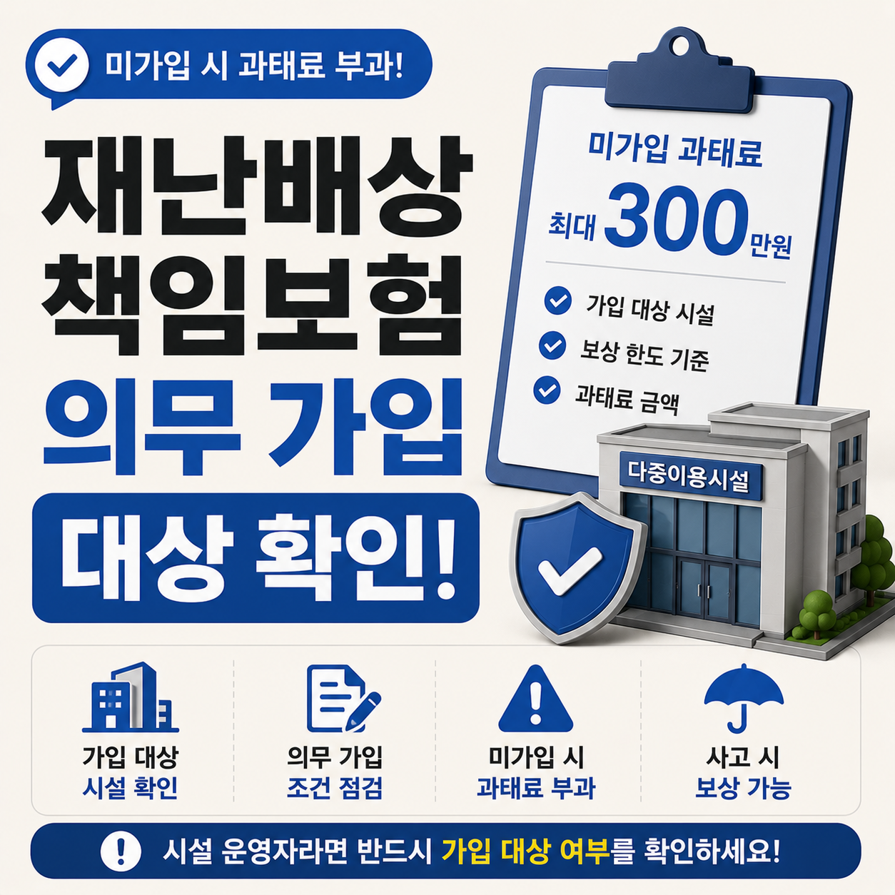 재난배상책임보험 과태료 대상 시설 확인