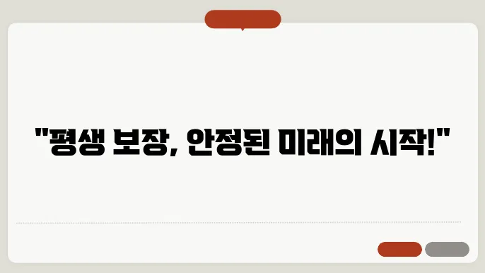 ibk 무배당 평생플러스 연금보험 혜택