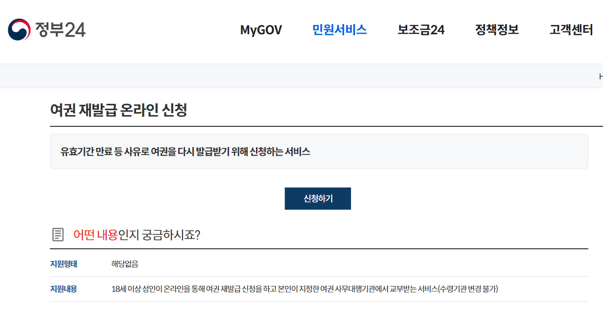여권 발급 온라인 신청방법 1