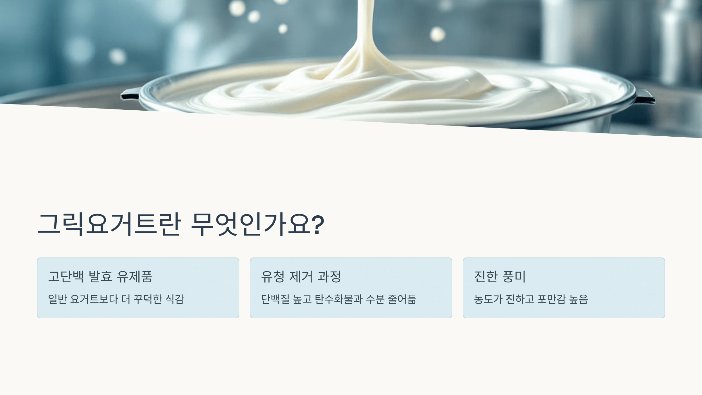 그릭요거트 사진입니다.