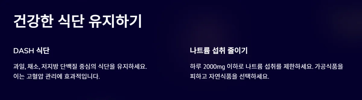 고혈압원인_관리방법